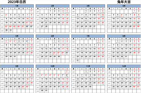 日历表2023年